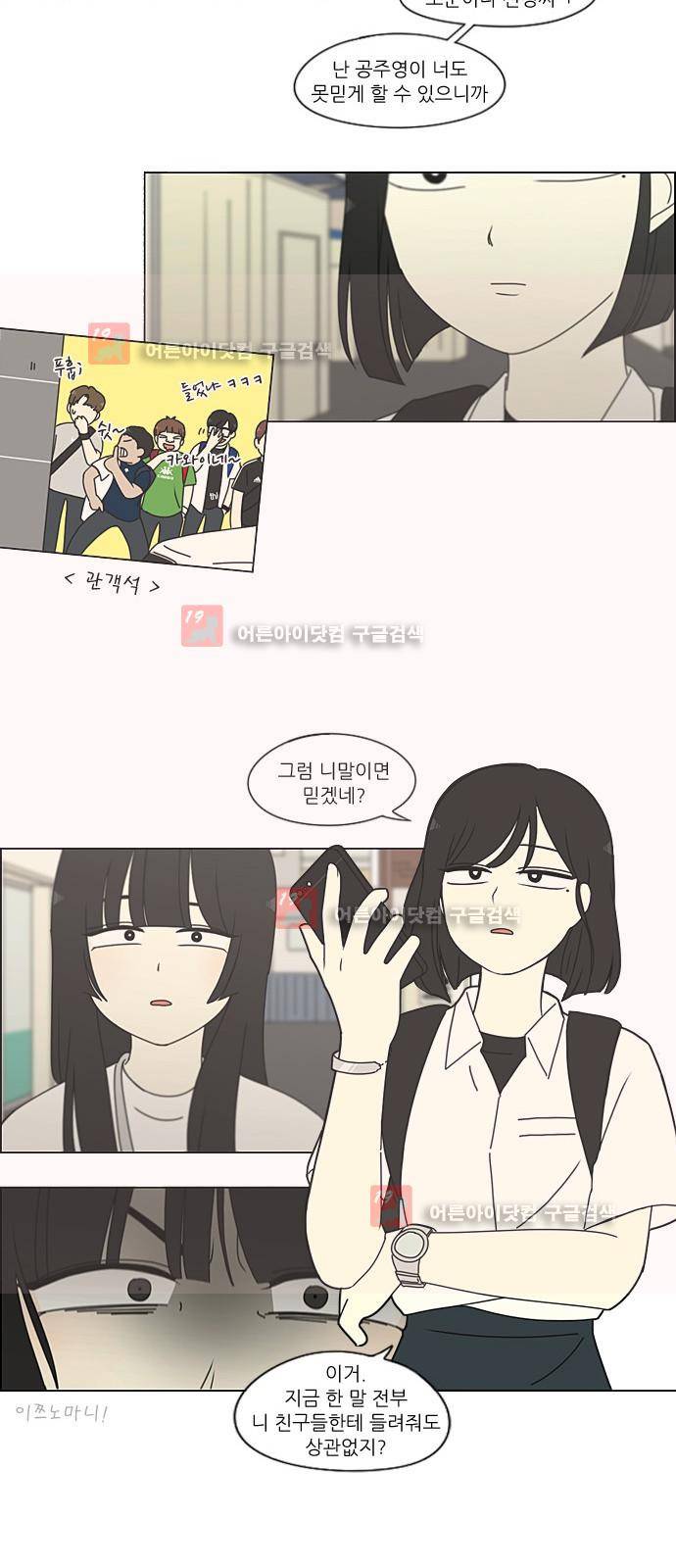 연애혁명 199화 36
