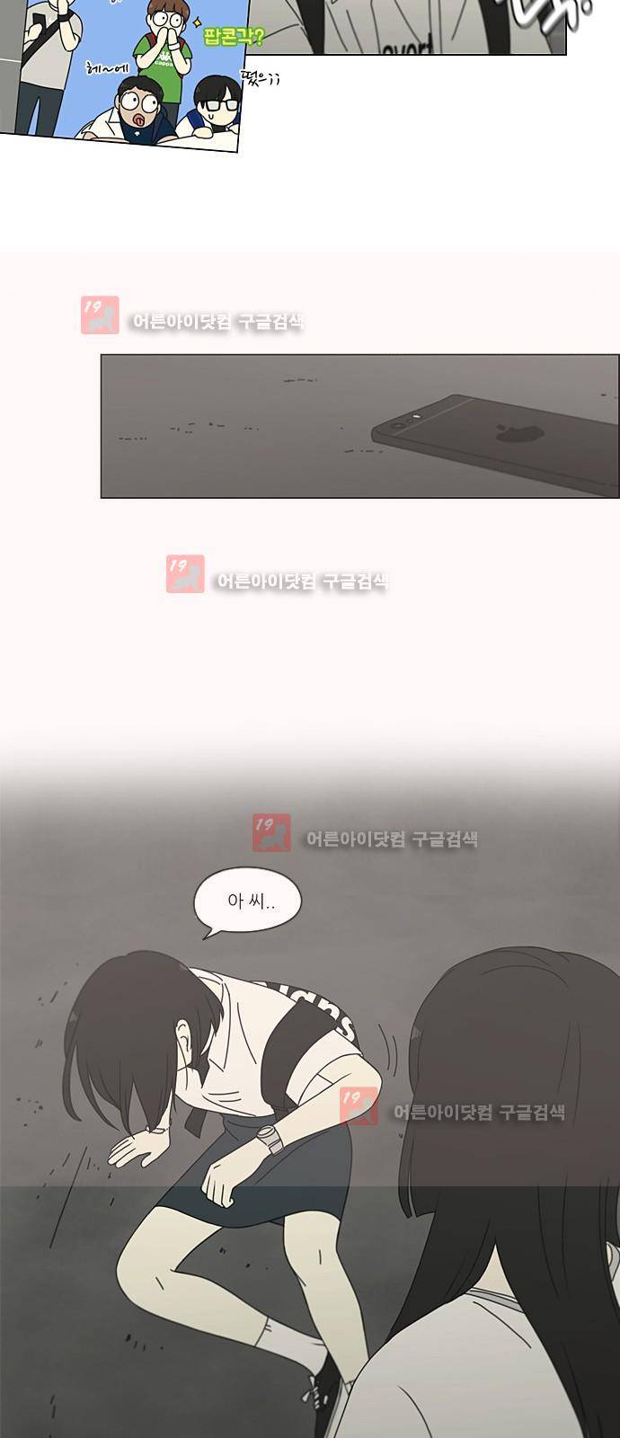 연애혁명 199화 38