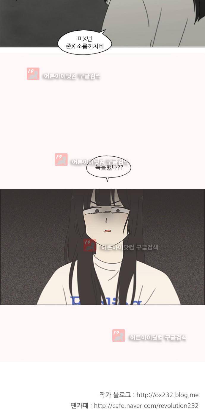연애혁명 199화 39