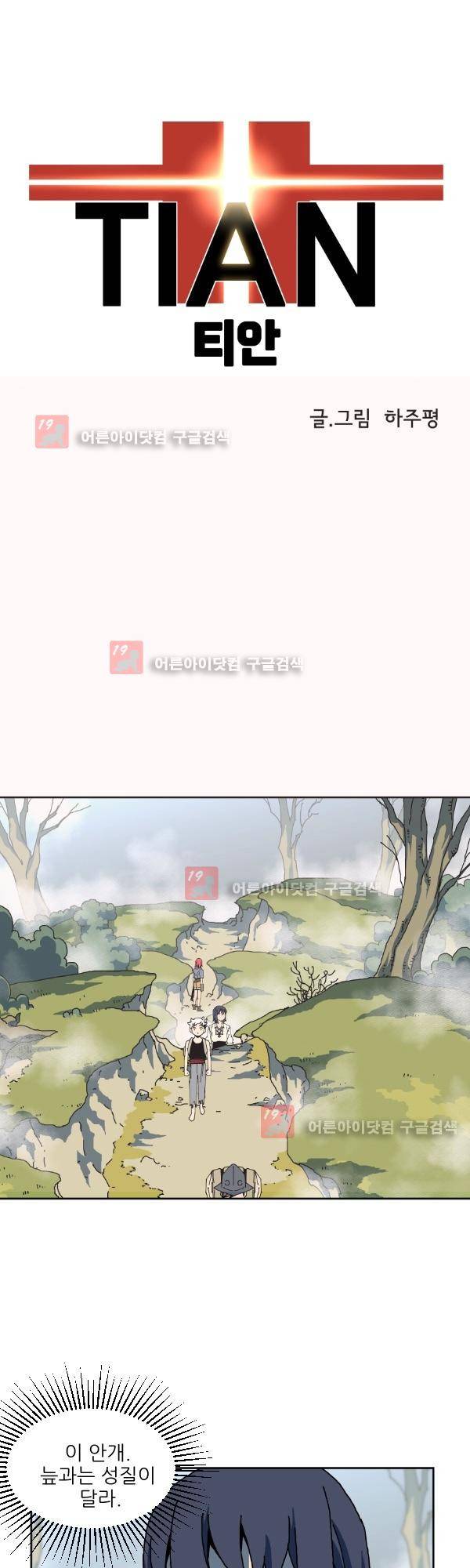 티안 11화 1
