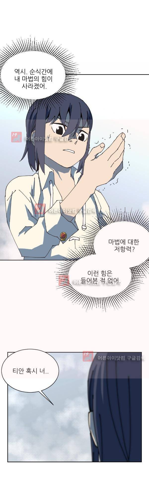 티안 11화 5