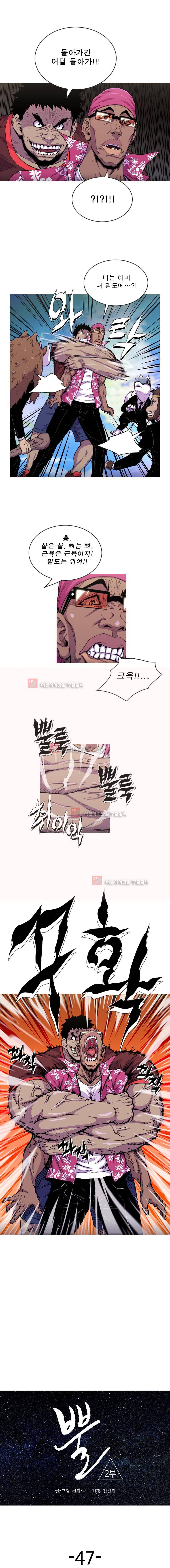 뿔 2부 47화 1