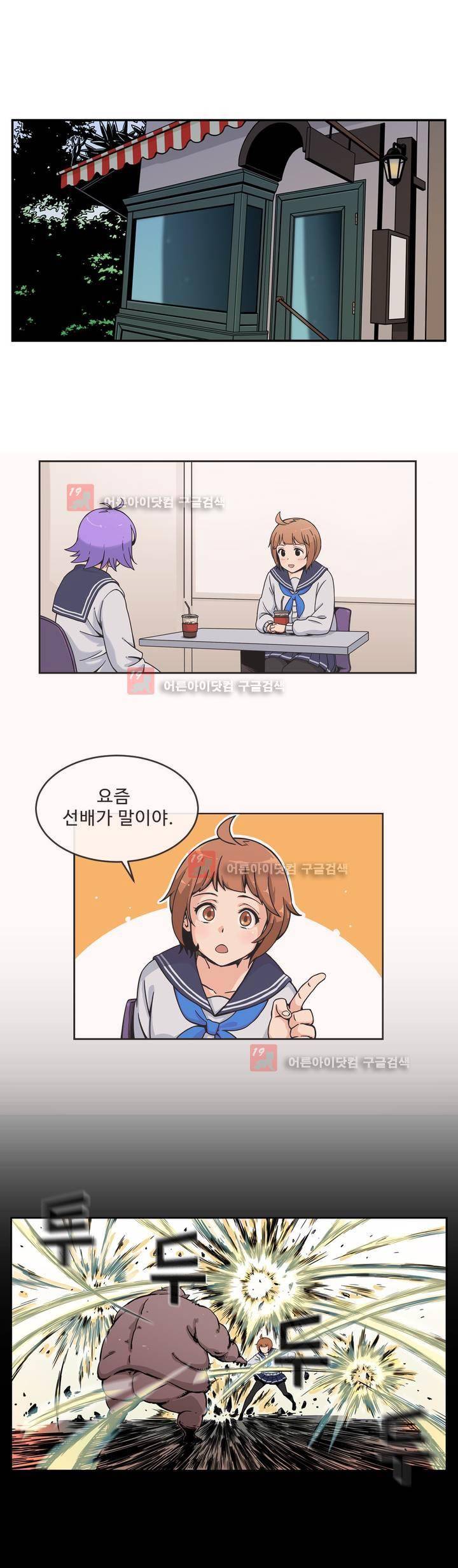 그녀의 히어로 7화 1