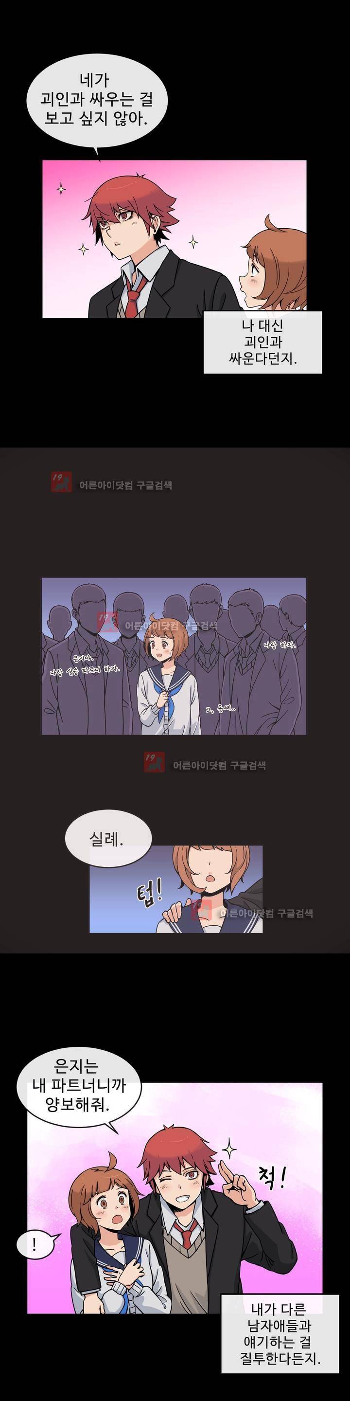 그녀의 히어로 7화 3