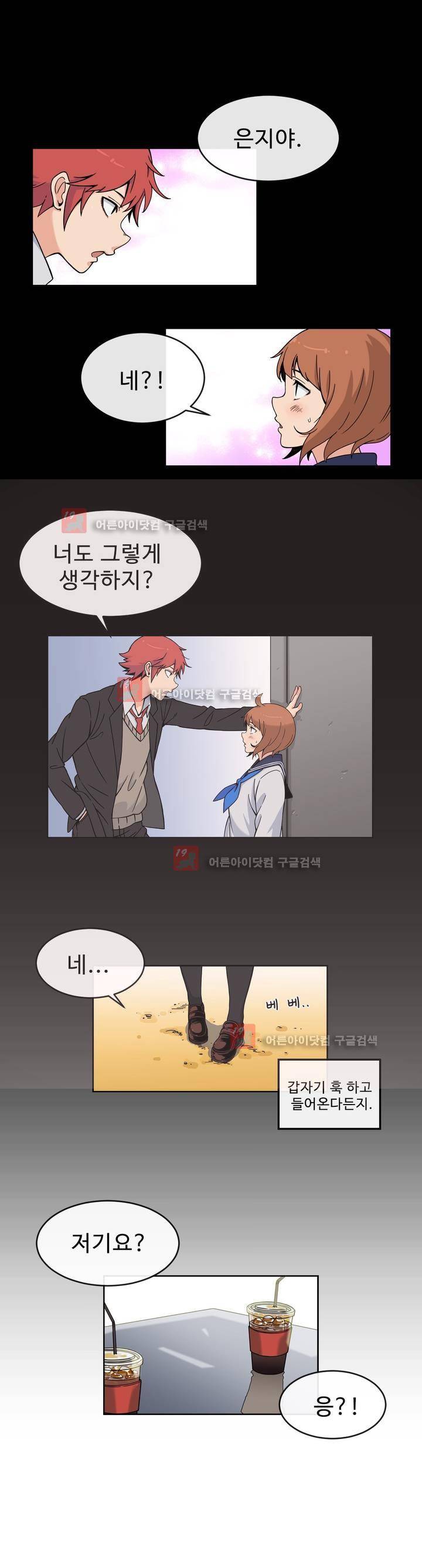 그녀의 히어로 7화 4