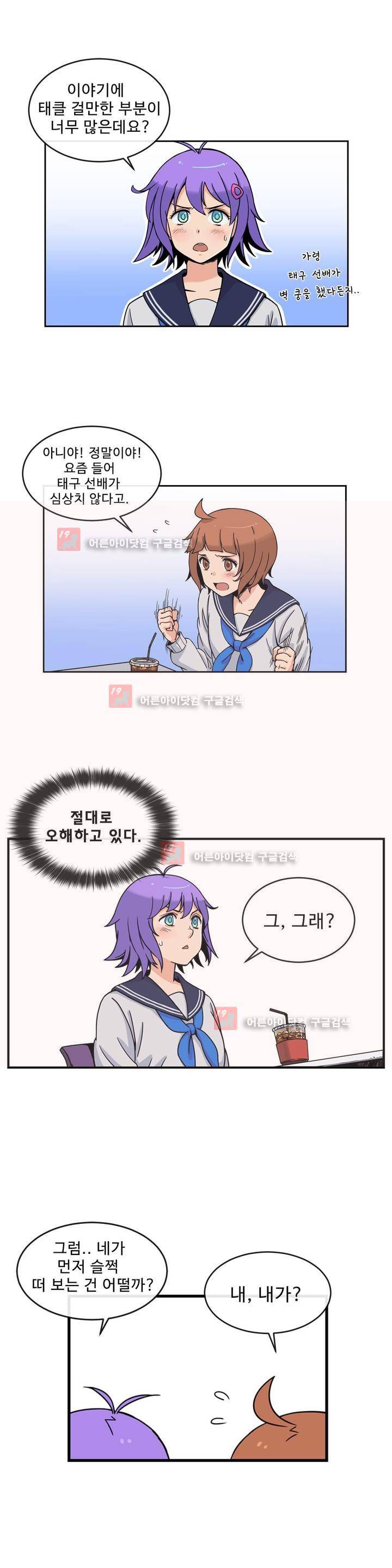 그녀의 히어로 7화 5