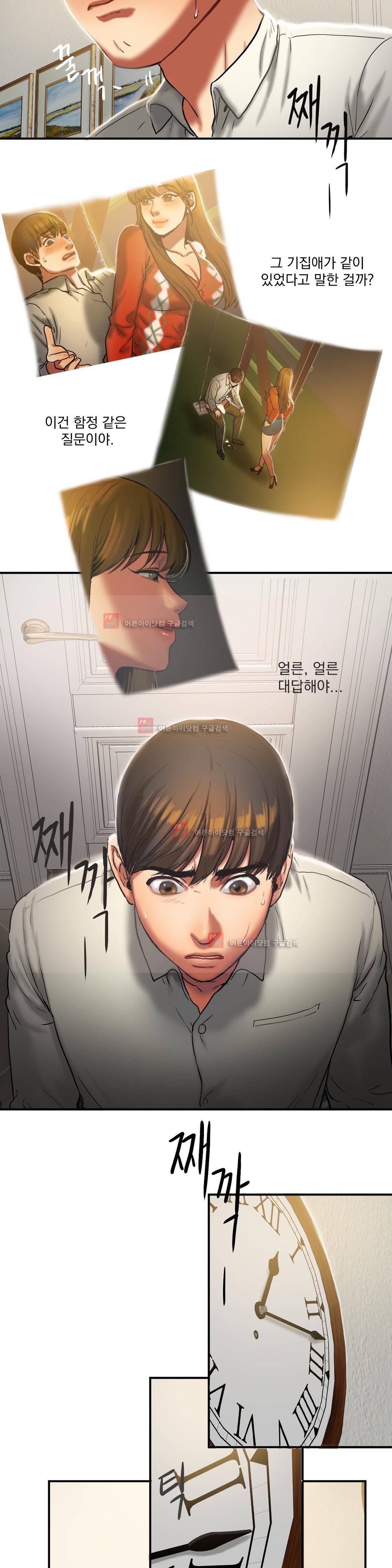 비터스윗 19화 2