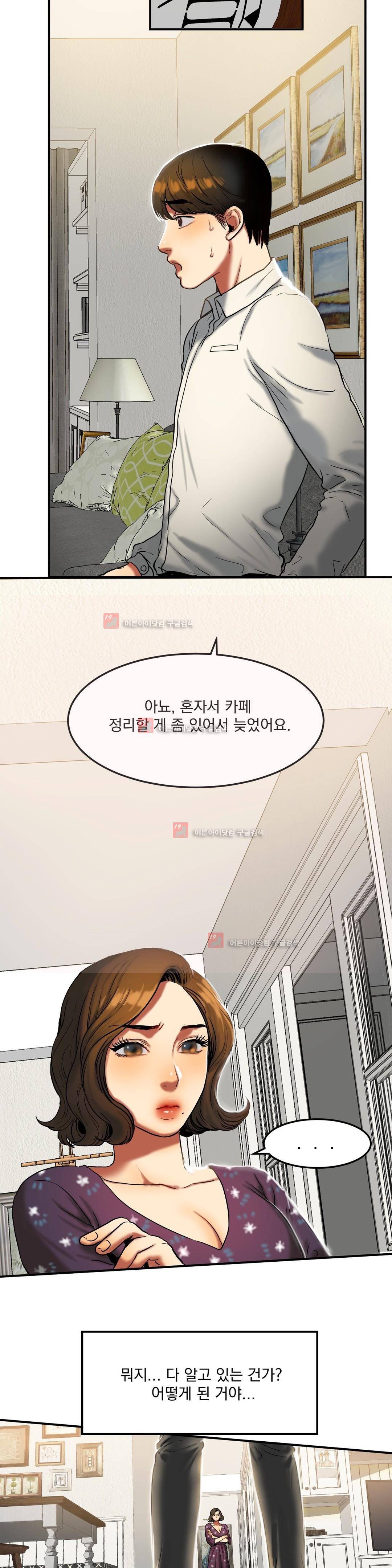 비터스윗 19화 3