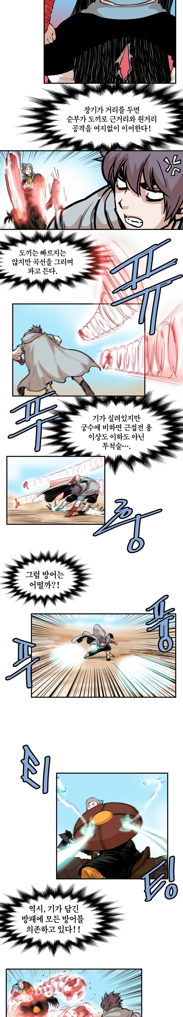 권왕무적 91화 2