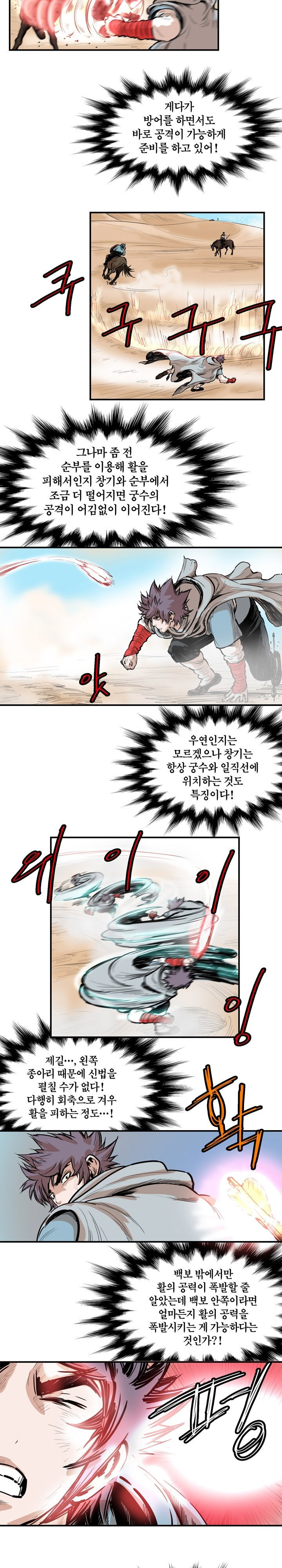 권왕무적 91화 3