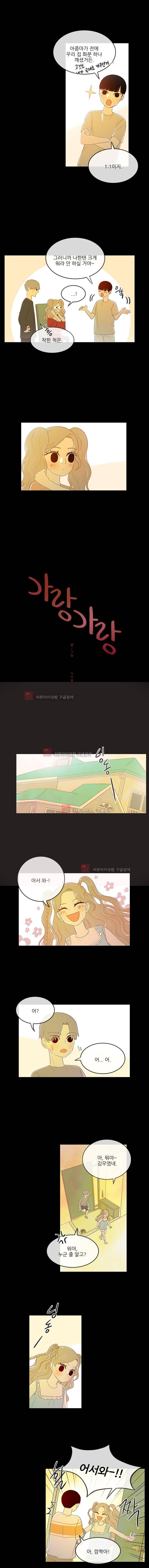 가랑가랑 35화 2