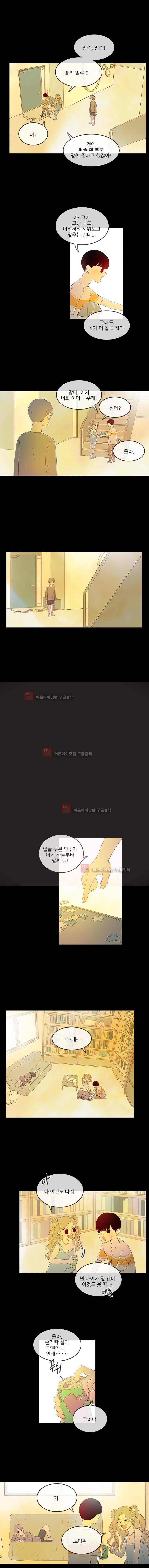 가랑가랑 35화 3