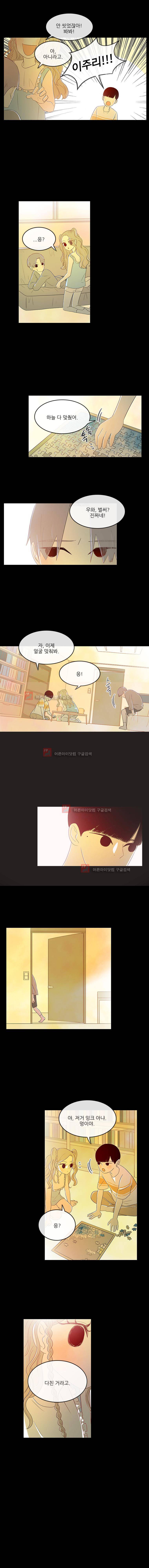 가랑가랑 35화 5