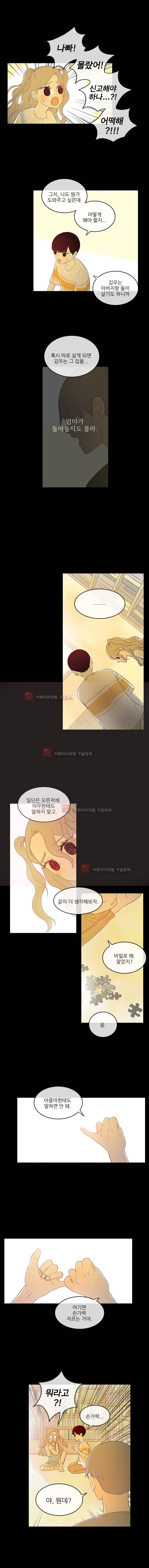가랑가랑 35화 7