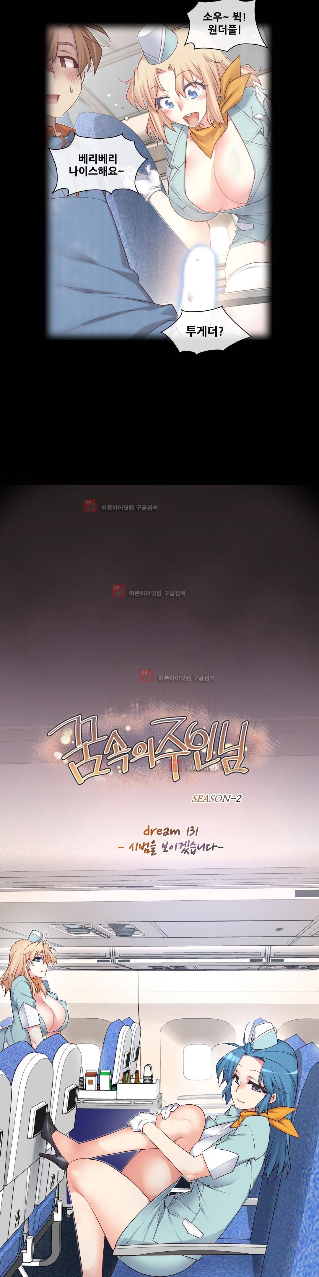 꿈속의 주인님 131화 3