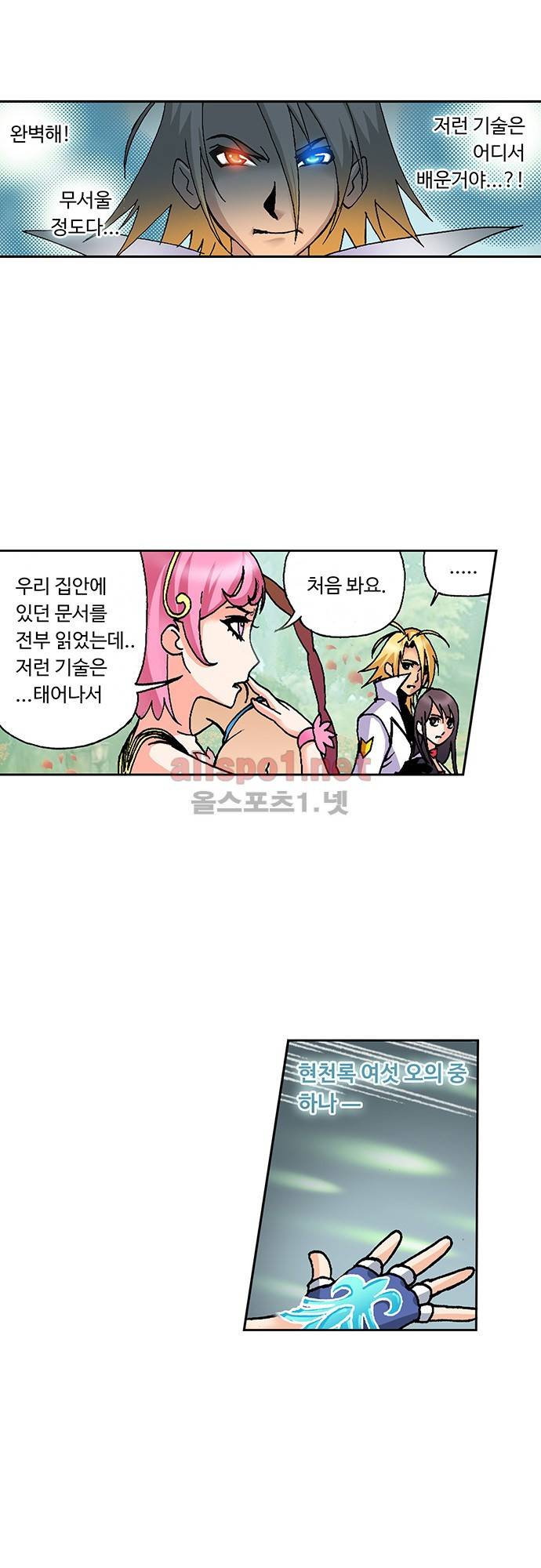 엘피스 전기: SOUL LAND 27화 1