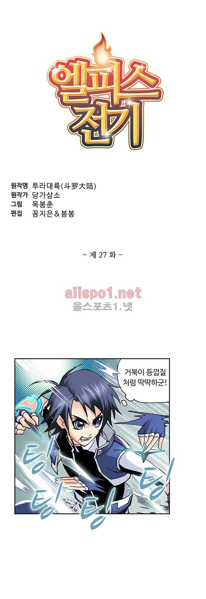 엘피스 전기: SOUL LAND 27화 3