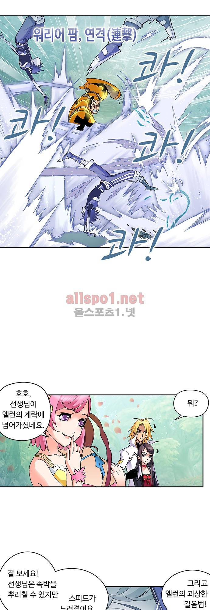 엘피스 전기: SOUL LAND 27화 10