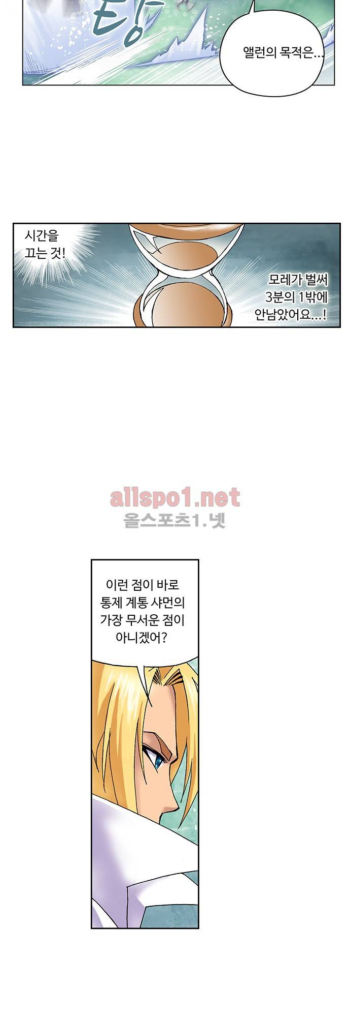 엘피스 전기: SOUL LAND 27화 13