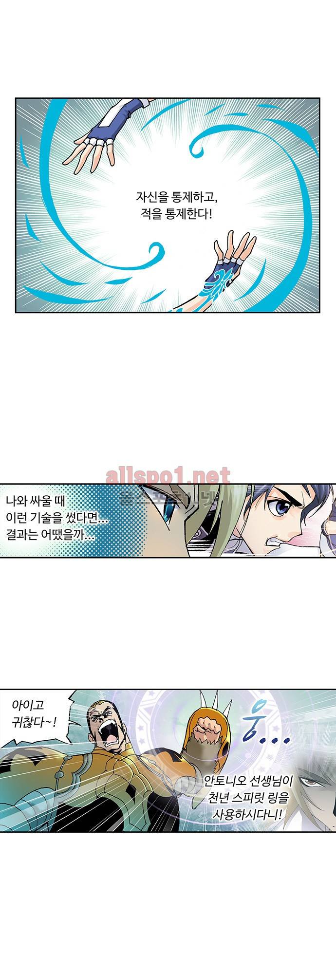 엘피스 전기: SOUL LAND 27화 14
