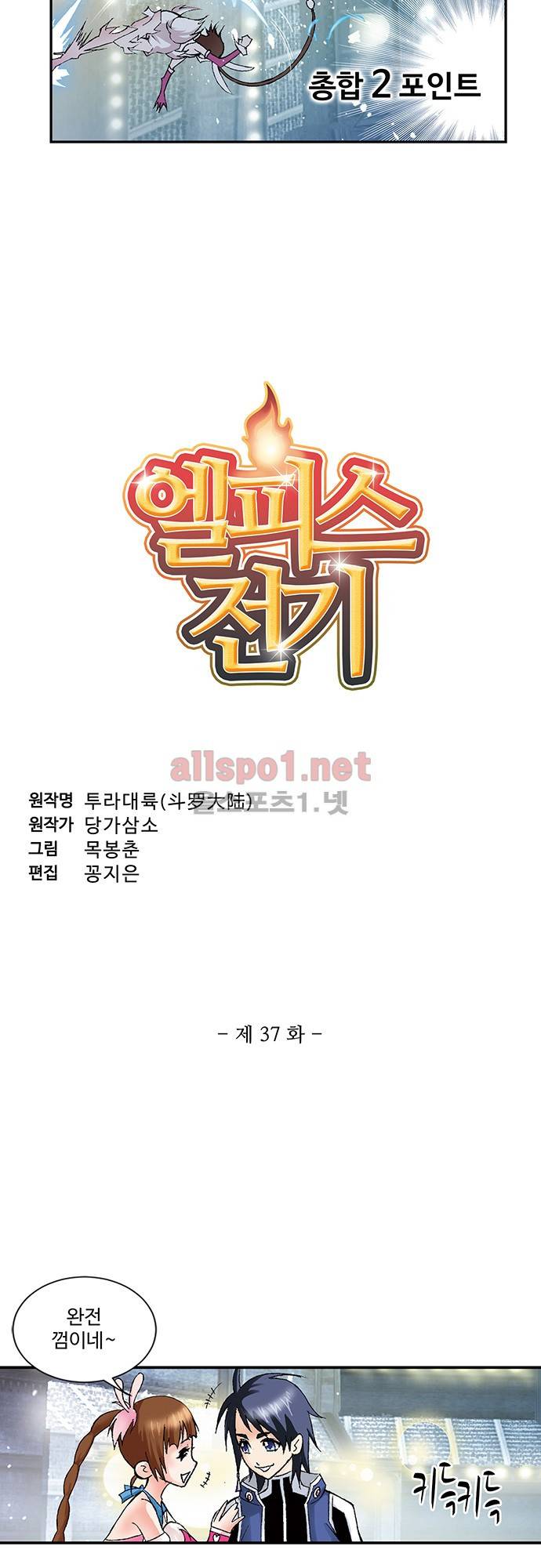 엘피스 전기: SOUL LAND 37화 3