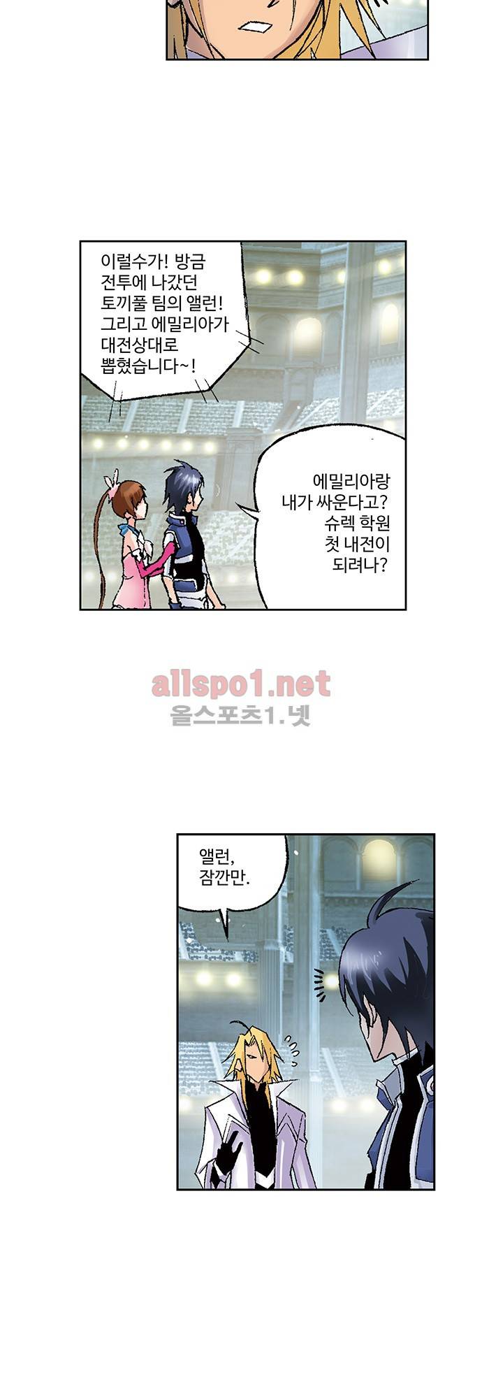 엘피스 전기: SOUL LAND 37화 5