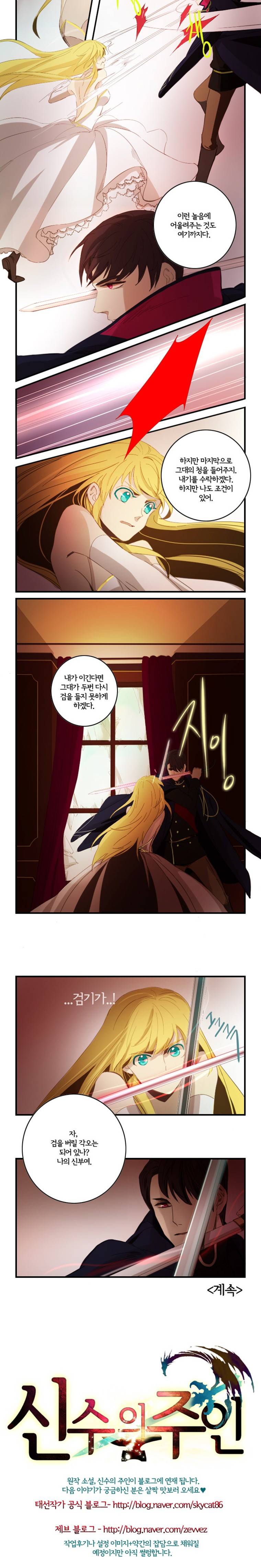 신수의 주인 3화 5