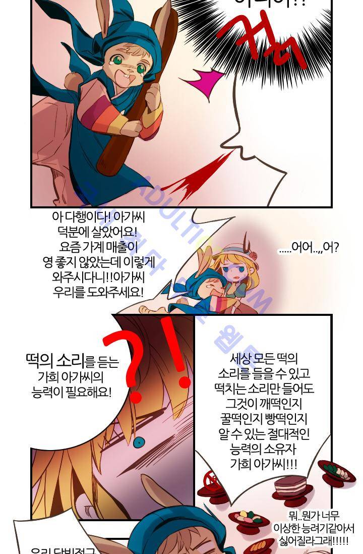 신수의 주인 추석 특별편 7