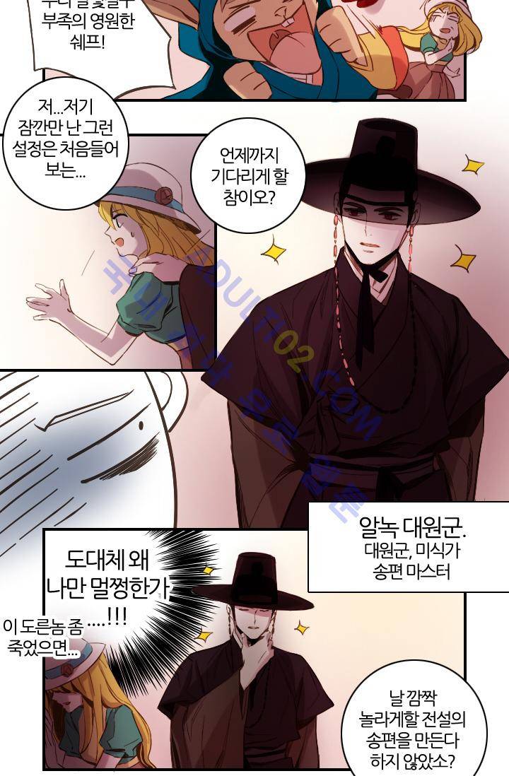 신수의 주인 추석 특별편 8