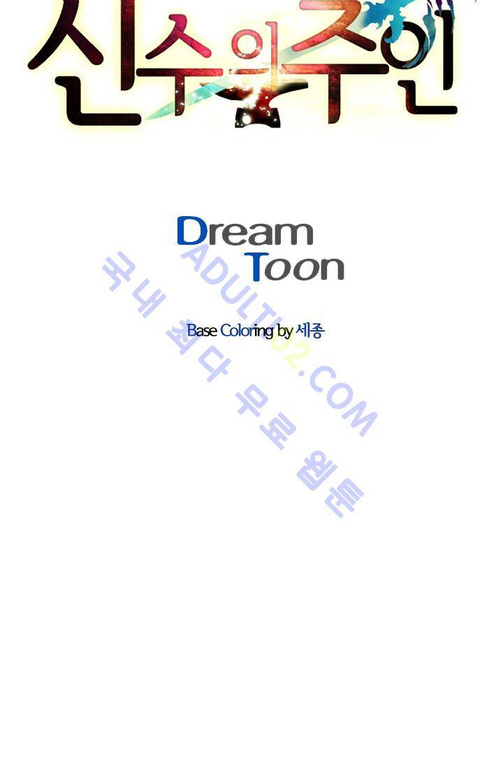 신수의 주인 추석 특별편 11