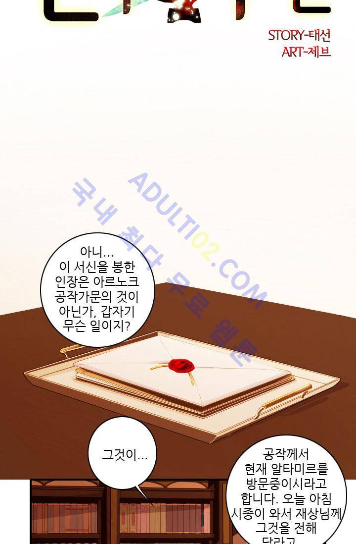 신수의 주인 22화 2