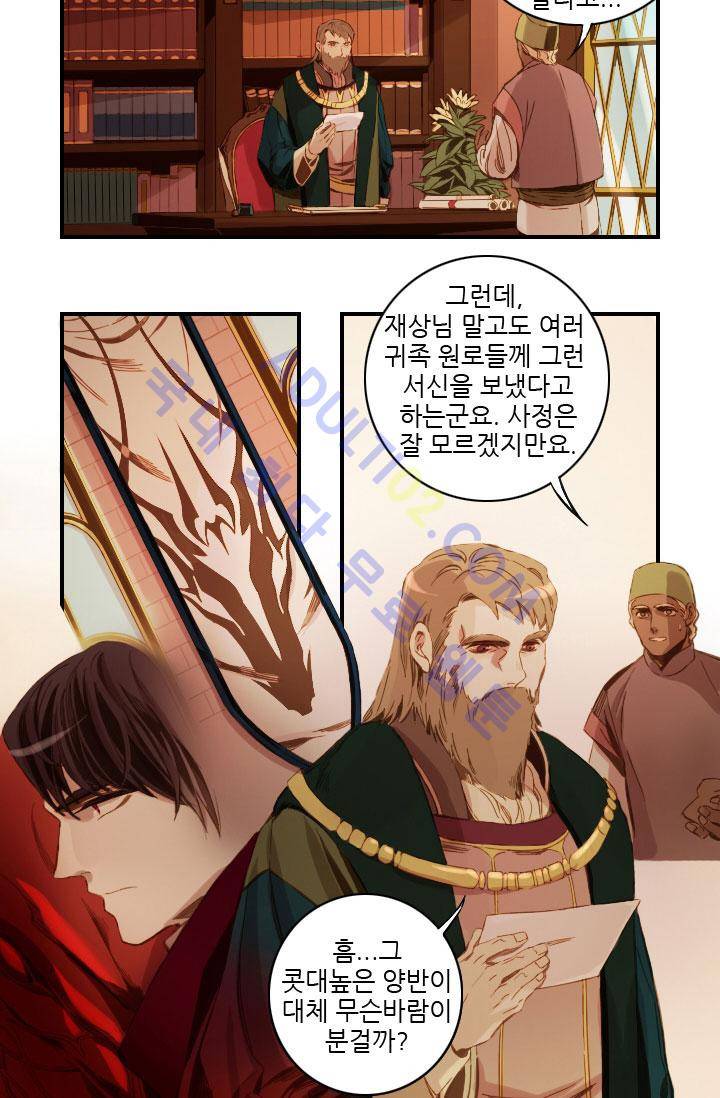 신수의 주인 22화 3