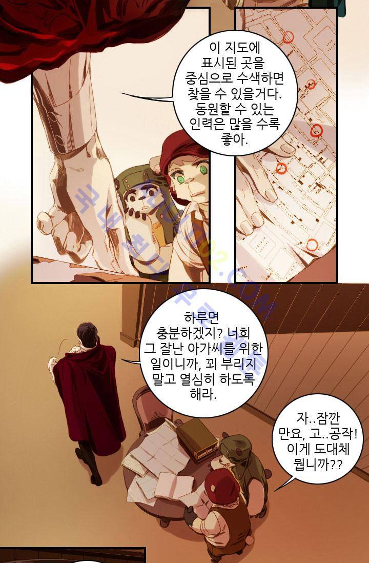 신수의 주인 22화 4
