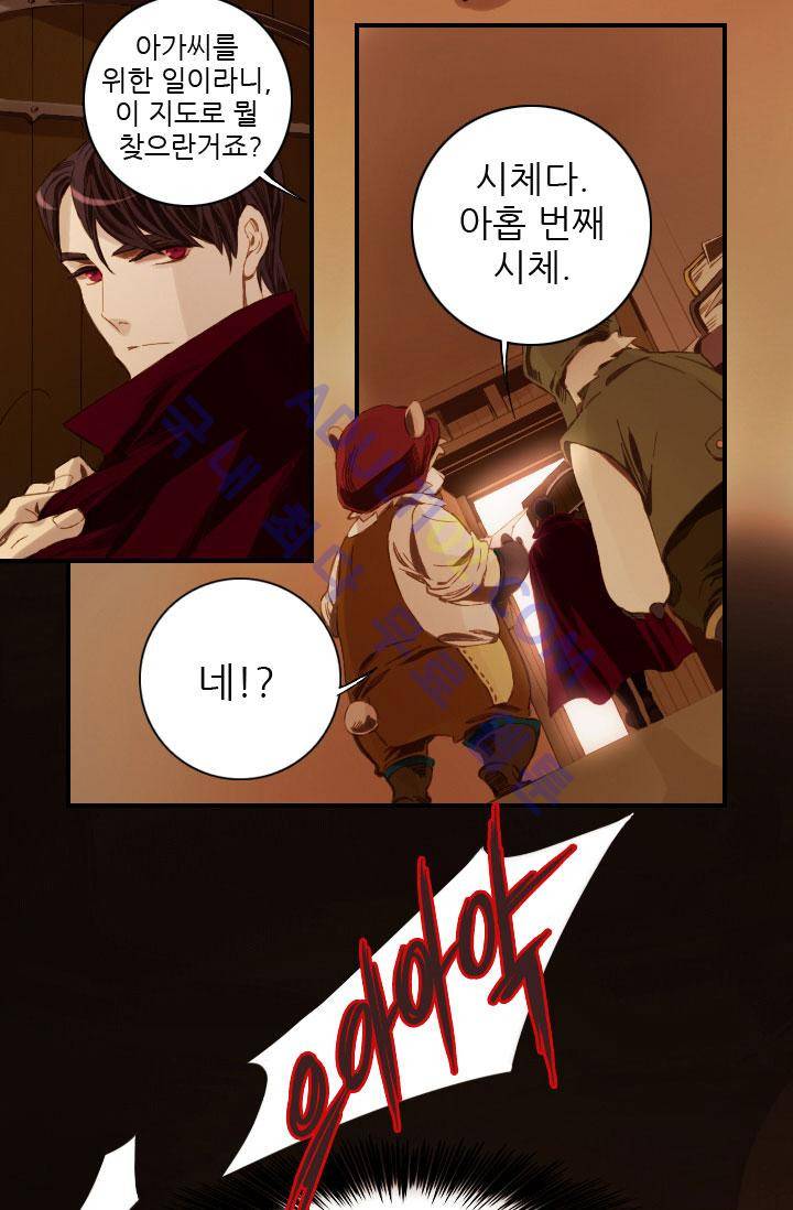 신수의 주인 22화 5