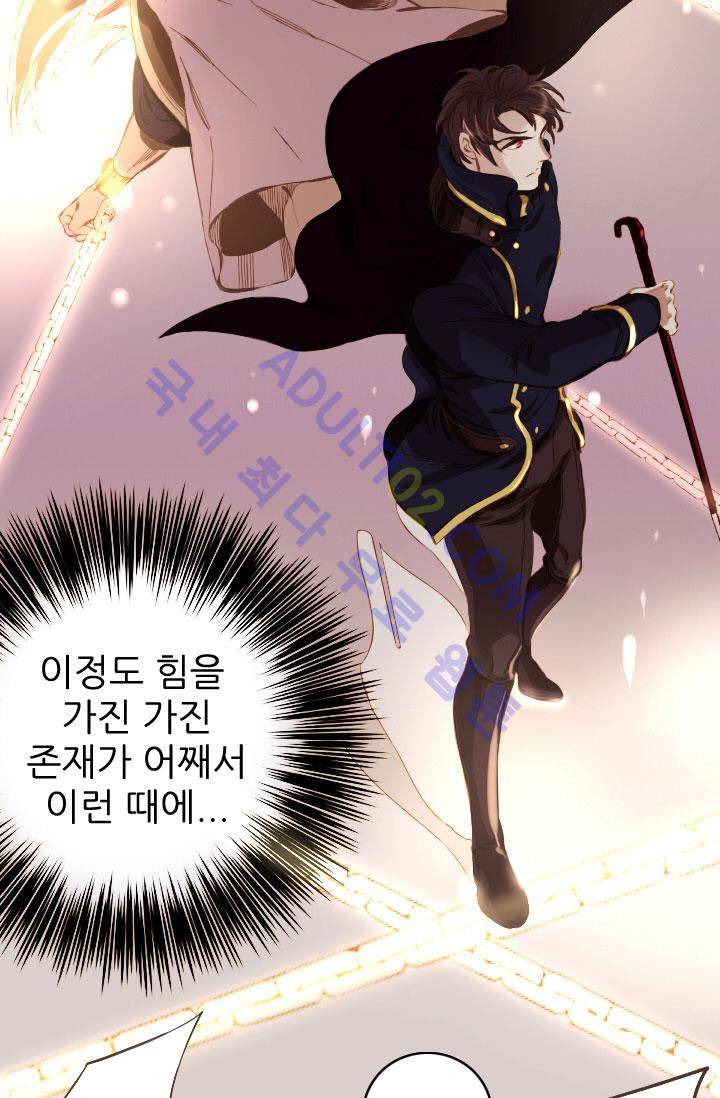 신수의 주인 32화 5