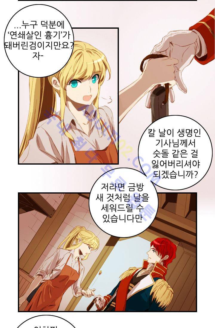 신수의 주인 41화 5