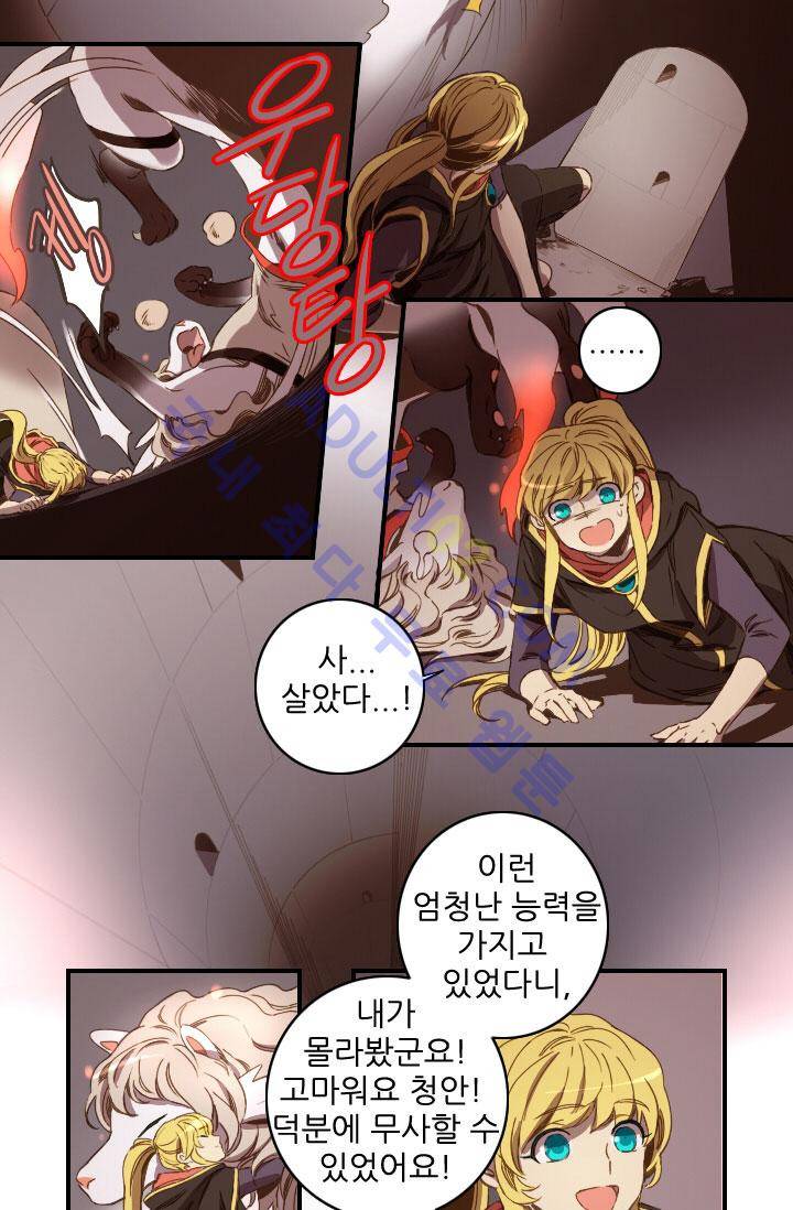 신수의 주인 51화 4
