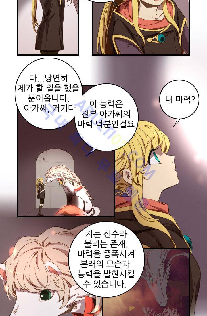 신수의 주인 51화 5