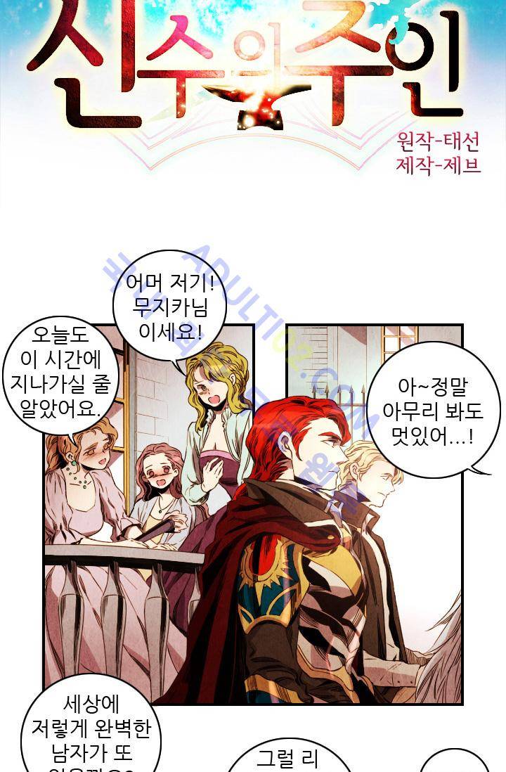 신수의 주인 (시즌2) 7화 2