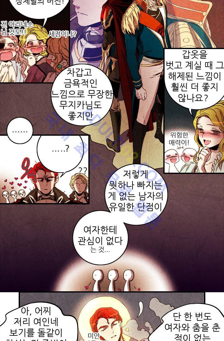 신수의 주인 (시즌2) 7화 4