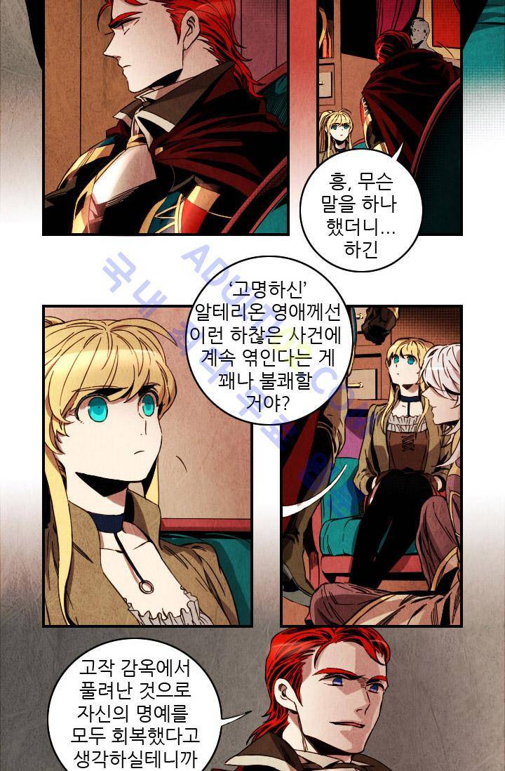 신수의 주인 (시즌2) 17화 3