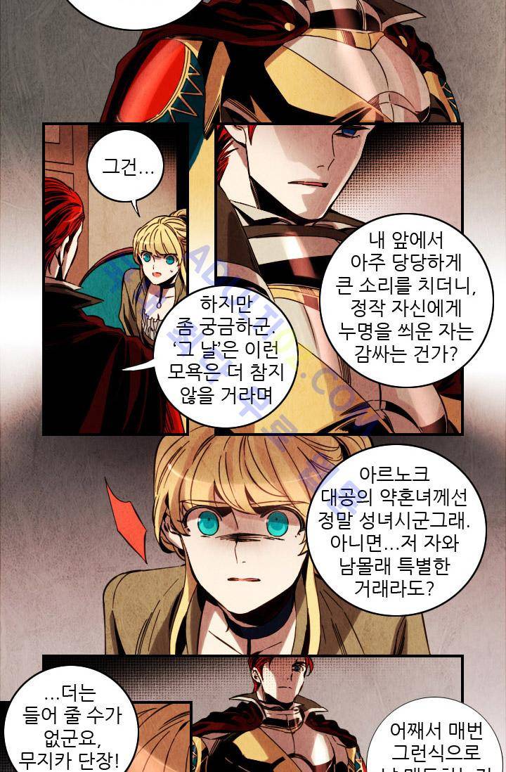 신수의 주인 (시즌2) 17화 4