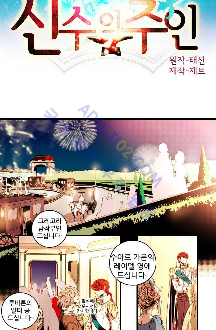 신수의 주인 (시즌2) 27화 2