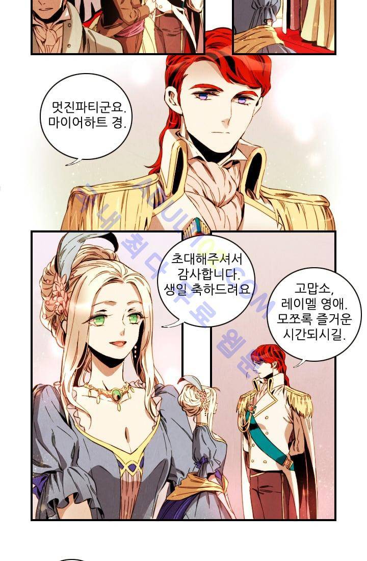 신수의 주인 (시즌2) 27화 3