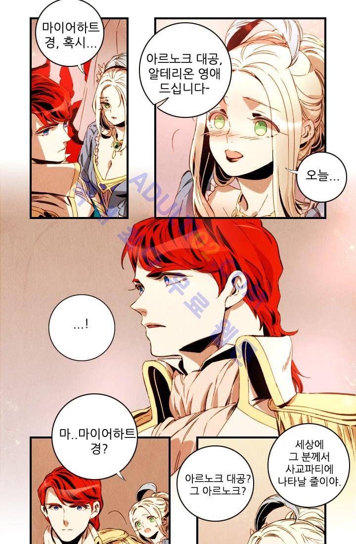 신수의 주인 (시즌2) 27화 4