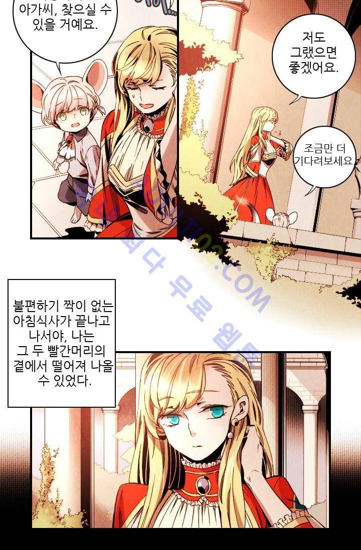 신수의 주인 (시즌3) 4화 2