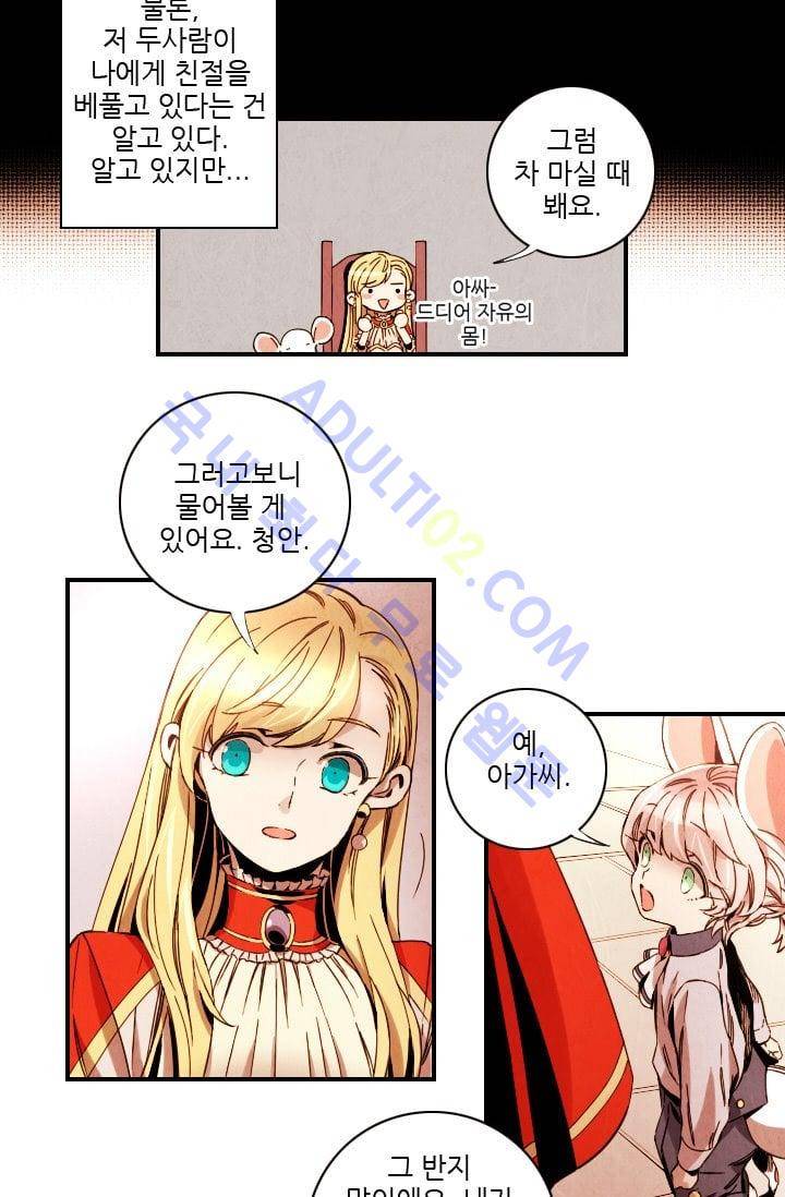 신수의 주인 (시즌3) 4화 4