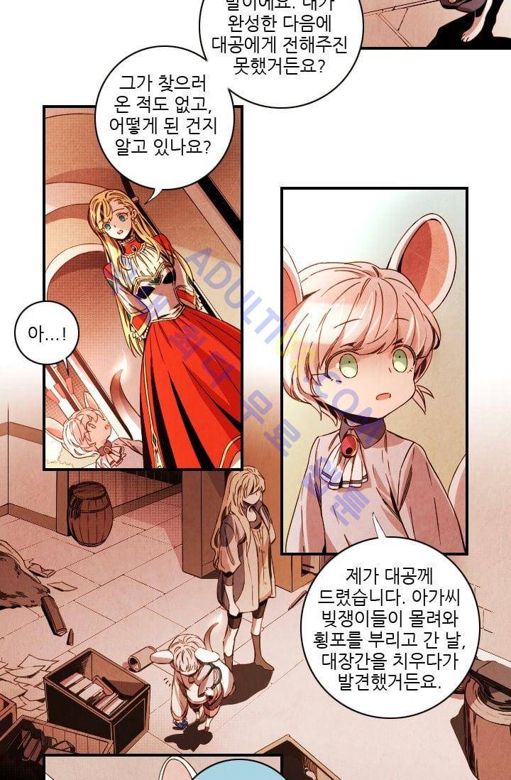 신수의 주인 (시즌3) 4화 5