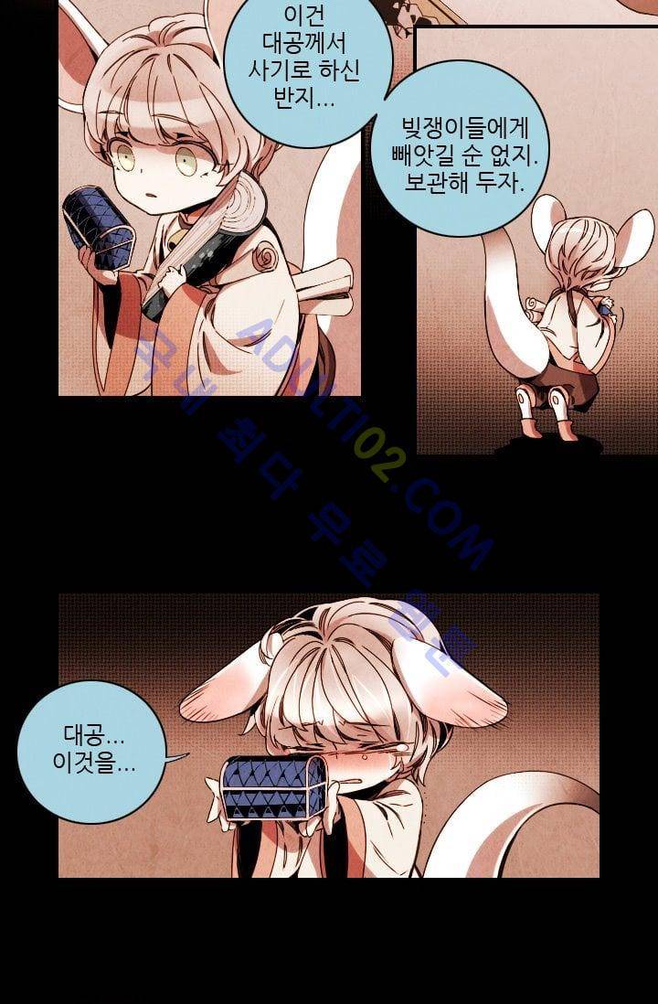 신수의 주인 (시즌3) 4화 6