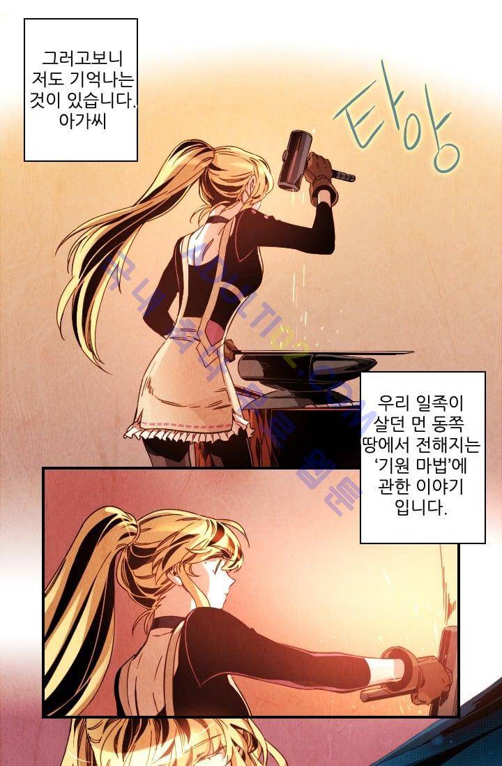 신수의 주인 (시즌3) 14화 2